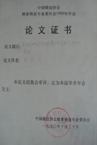 論文證書(shū) (1)